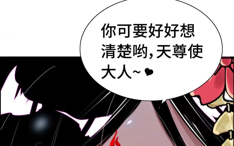 《神魔天煞》第九十一话 第47页