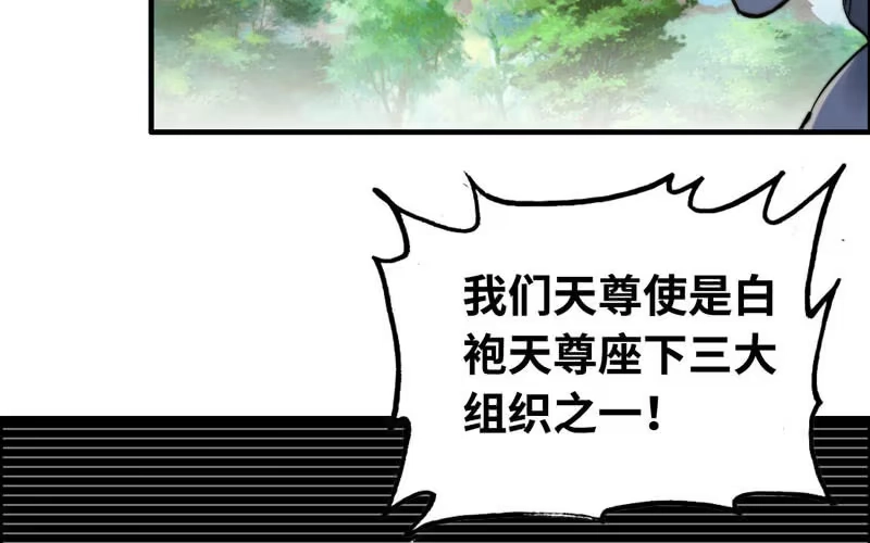 《神魔天煞》第九十一话 第28页