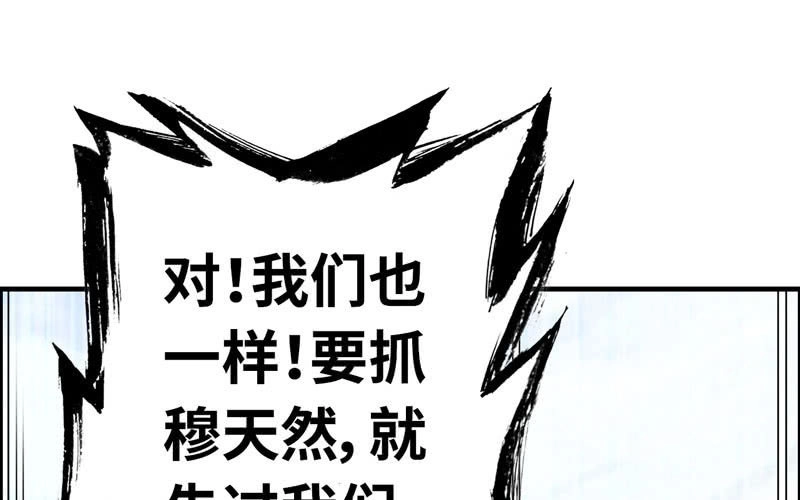 《神魔天煞》第九十一话 第54页