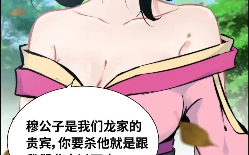《神魔天煞》第九十一话 第44页