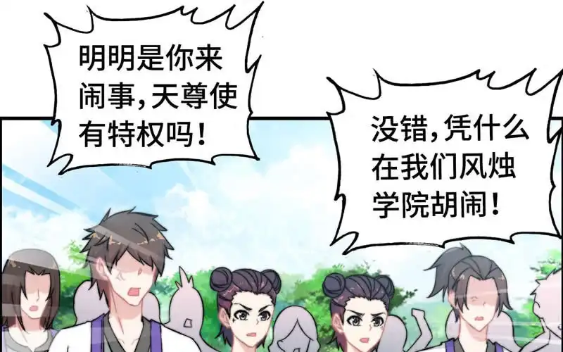 《神魔天煞》第九十一话 第22页