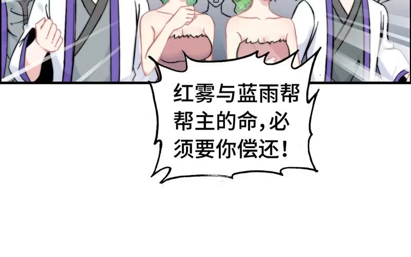 《神魔天煞》第九十一话 第23页