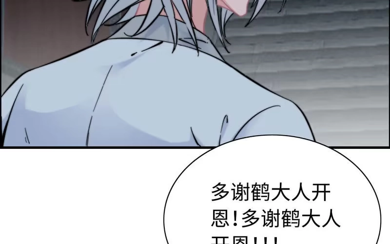 《神魔天煞》第九十二话 第84页
