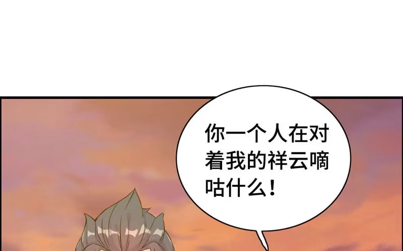 《神魔天煞》第九十二话 第7页