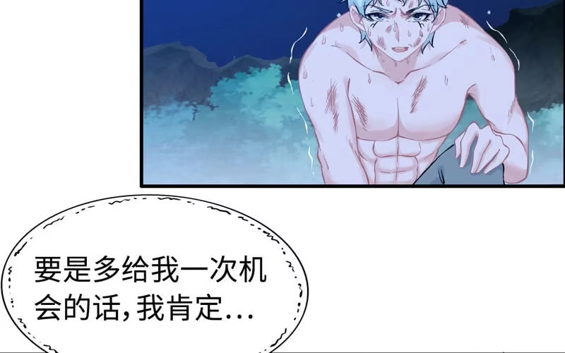 《神魔天煞》第九十二话 第70页