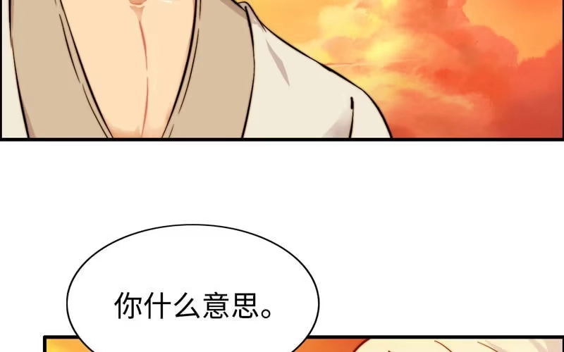 《神魔天煞》第九十二话 第20页