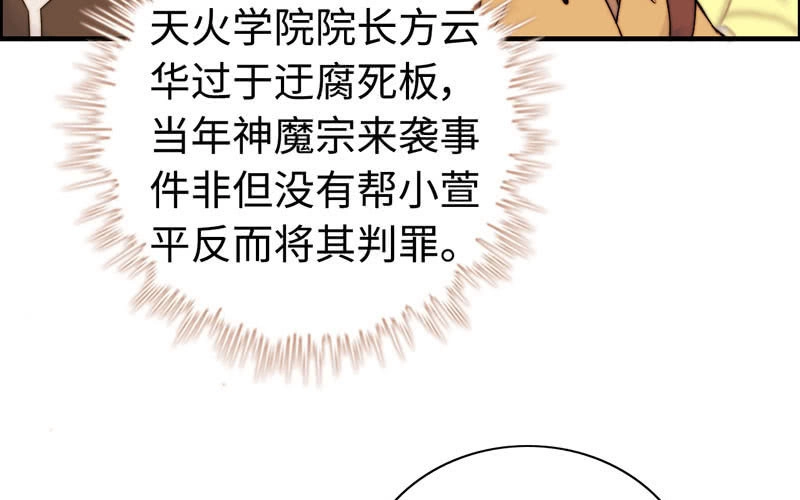 《神魔天煞》第九十二话 第46页