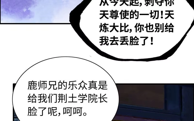 《神魔天煞》第九十二话 第76页