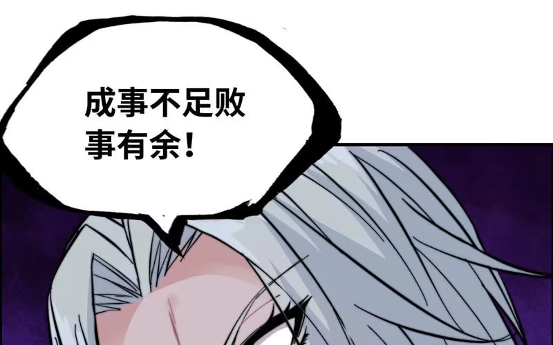 《神魔天煞》第九十二话 第74页