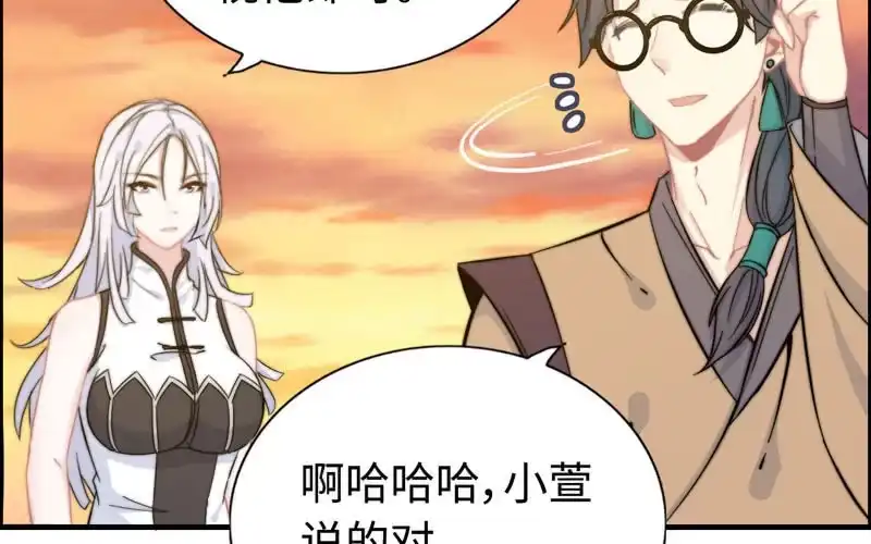 《神魔天煞》第九十二话 第30页