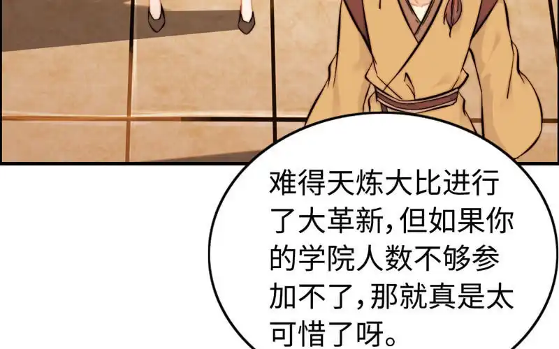 《神魔天煞》第九十二话 第18页