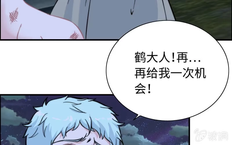 《神魔天煞》第九十二话 第81页