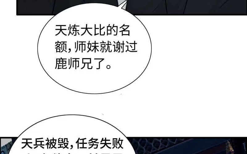 《神魔天煞》第九十二话 第78页