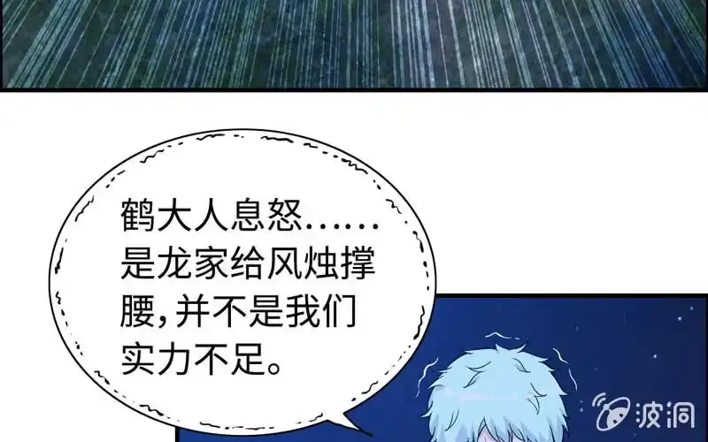 《神魔天煞》第九十二话 第69页