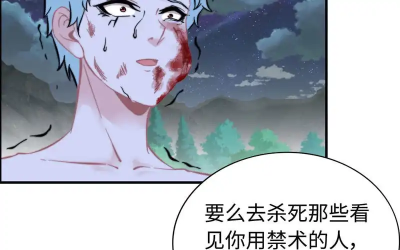 《神魔天煞》第九十二话 第82页