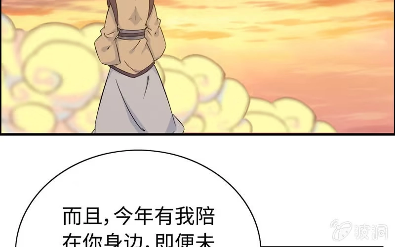 《神魔天煞》第九十二话 第5页