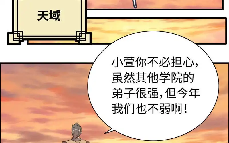 《神魔天煞》第九十二话 第4页