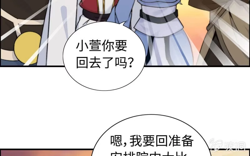 《神魔天煞》第九十二话 第33页