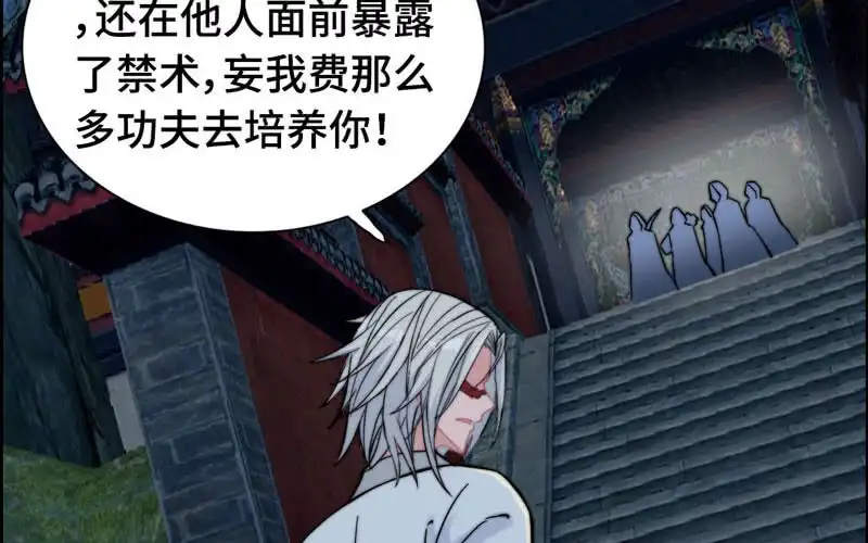 《神魔天煞》第九十二话 第79页