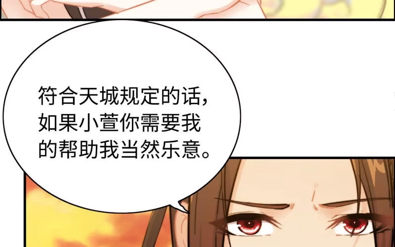 《神魔天煞》第九十二话 第42页