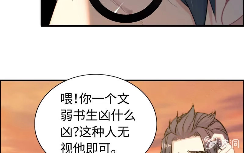 《神魔天煞》第九十二话 第29页