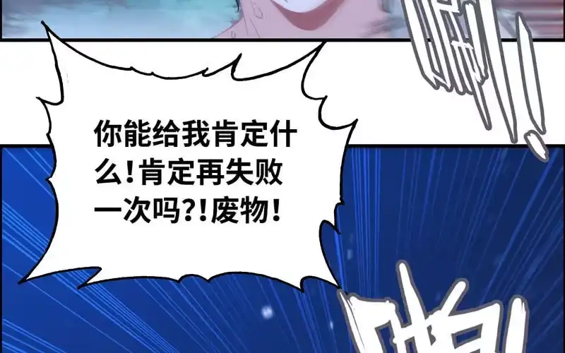 《神魔天煞》第九十二话 第72页