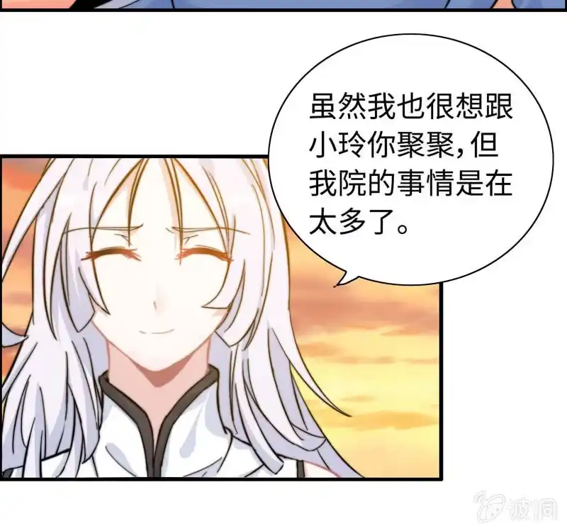 《神魔天煞》第九十二话 第37页