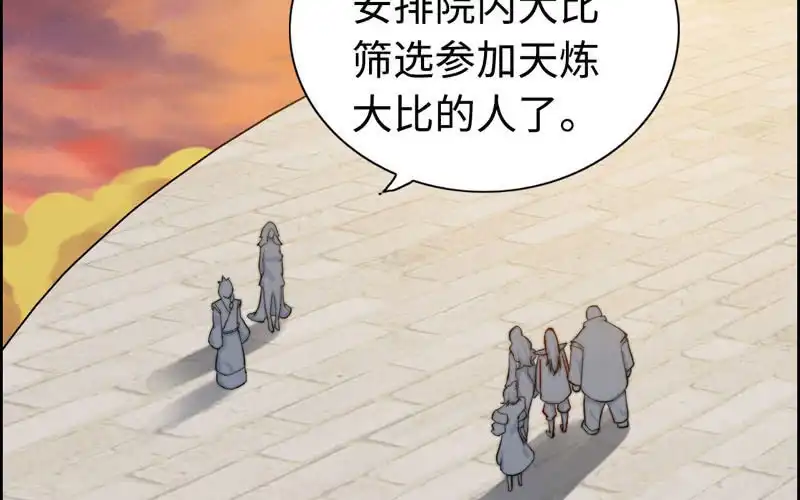 《神魔天煞》第九十二话 第34页