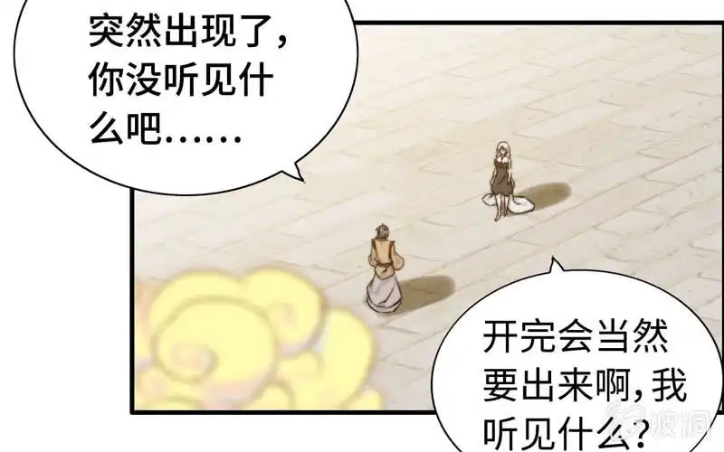 《神魔天煞》第九十二话 第9页