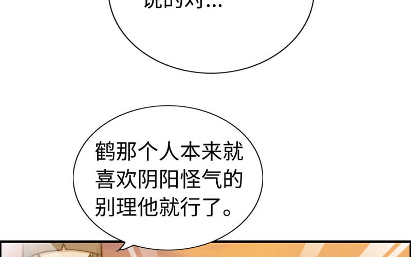 《神魔天煞》第九十二话 第31页