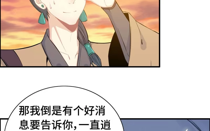 《神魔天煞》第九十二话 第11页
