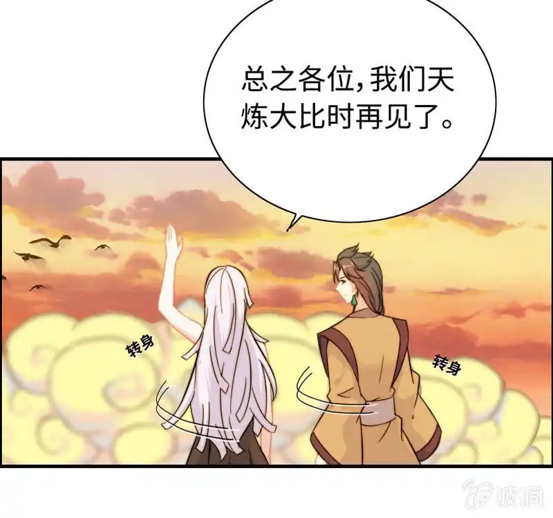 《神魔天煞》第九十二话 第49页