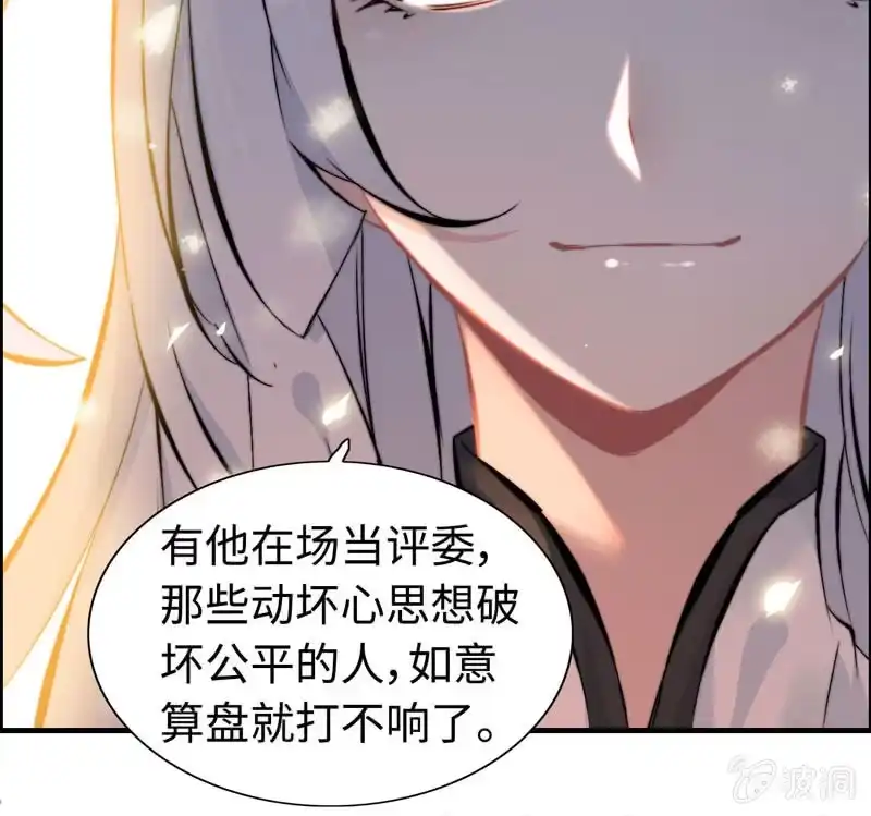 《神魔天煞》第九十二话 第13页