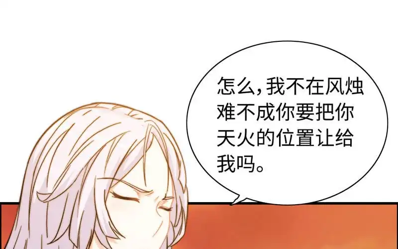 《神魔天煞》第九十二话 第40页
