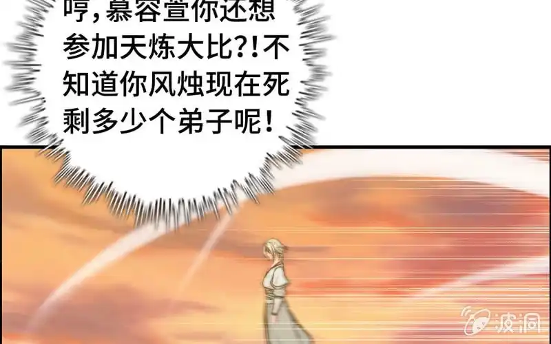 《神魔天煞》第九十二话 第57页