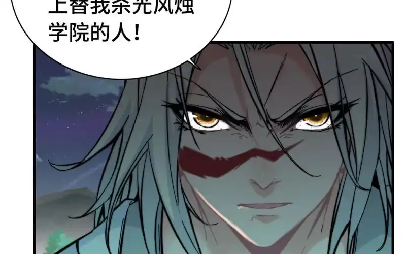 《神魔天煞》第九十三话 第4页