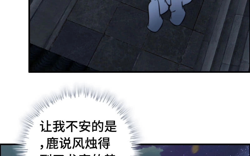 《神魔天煞》第九十三话 第6页