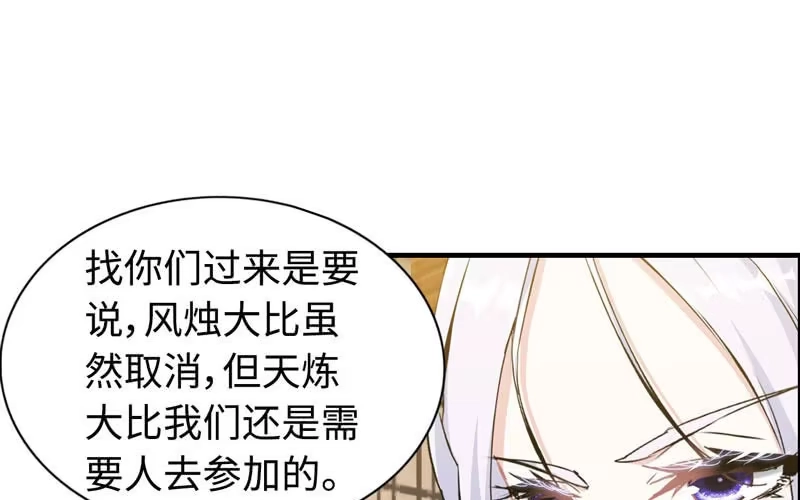 《神魔天煞》第九十三话 第50页