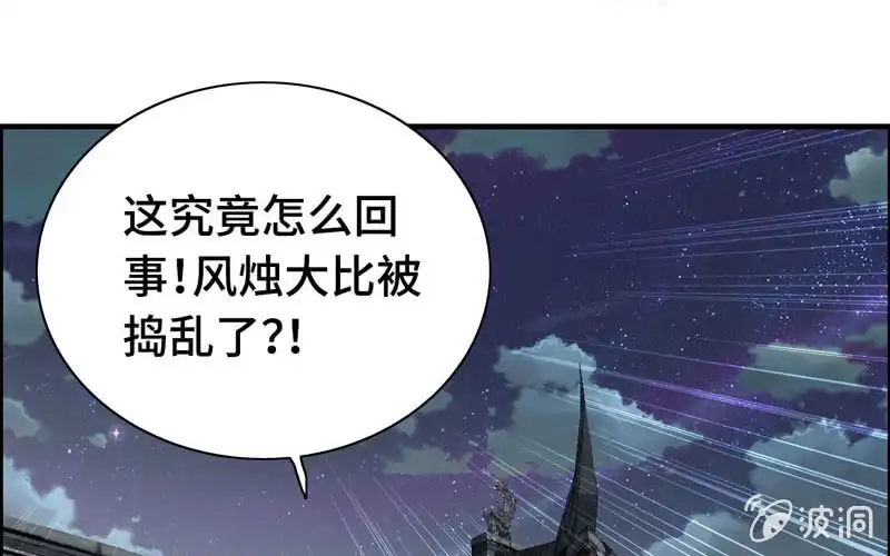 《神魔天煞》第九十三话 第9页