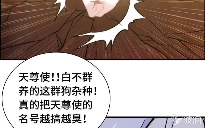 《神魔天煞》第九十三话 第17页