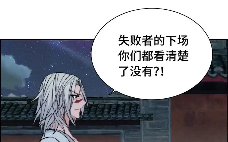 《神魔天煞》第九十三话 第2页