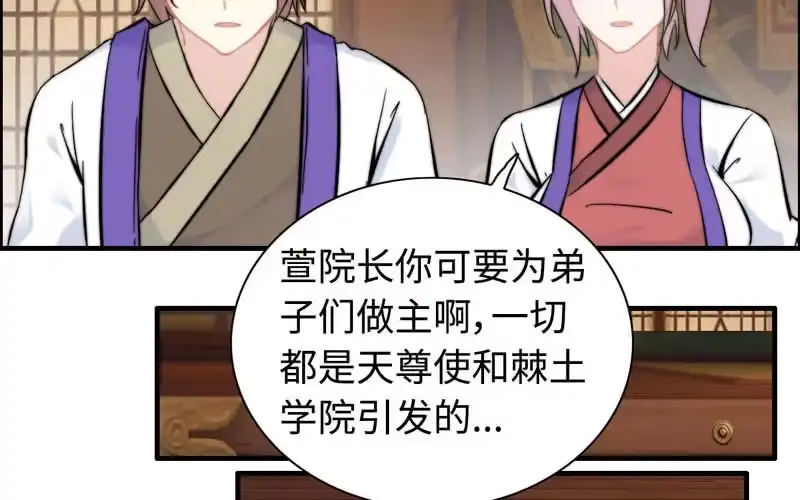 《神魔天煞》第九十三话 第15页
