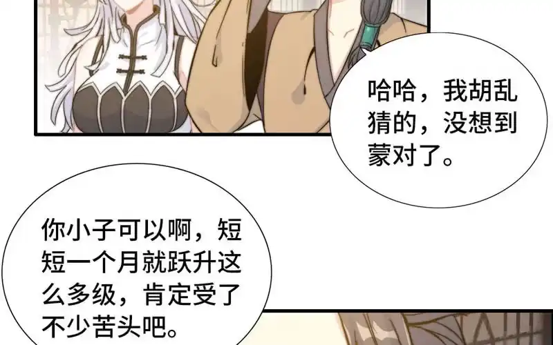 《神魔天煞》第九十三话 第47页