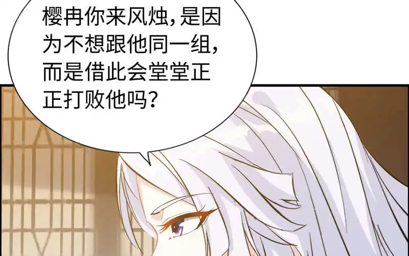 《神魔天煞》第九十三话 第71页