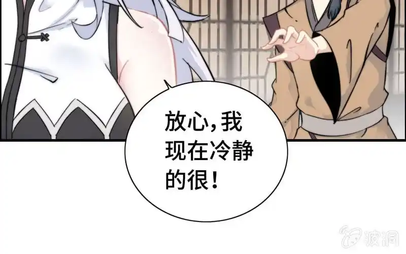 《神魔天煞》第九十三话 第21页