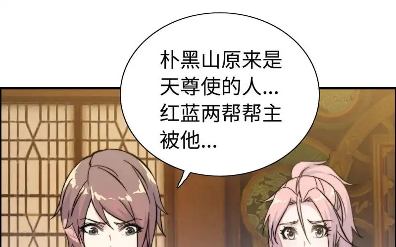 《神魔天煞》第九十三话 第14页