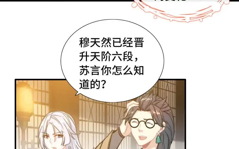 《神魔天煞》第九十三话 第46页