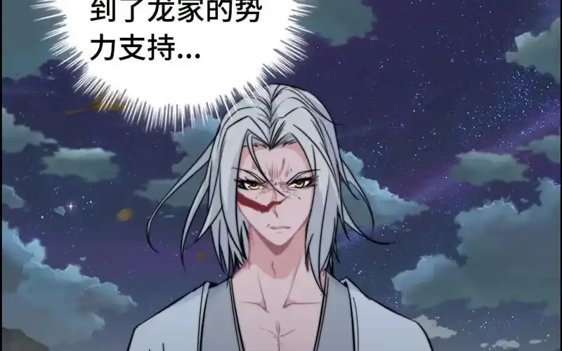 《神魔天煞》第九十三话 第7页