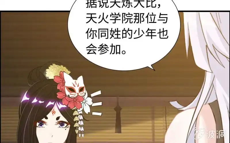 《神魔天煞》第九十三话 第69页