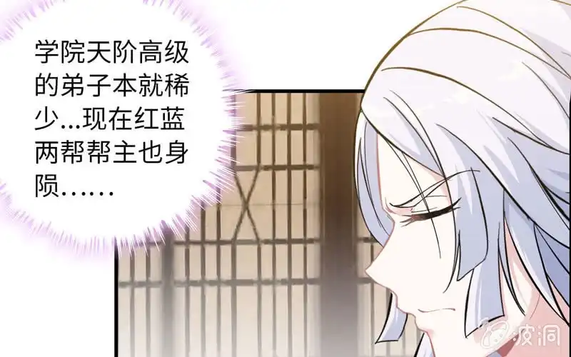 《神魔天煞》第九十三话 第29页